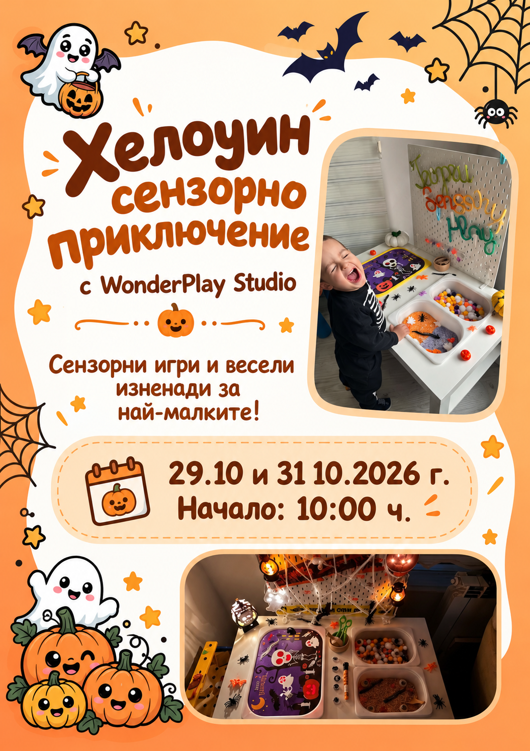 🎃 Хелоуин с WonderPlay Studio