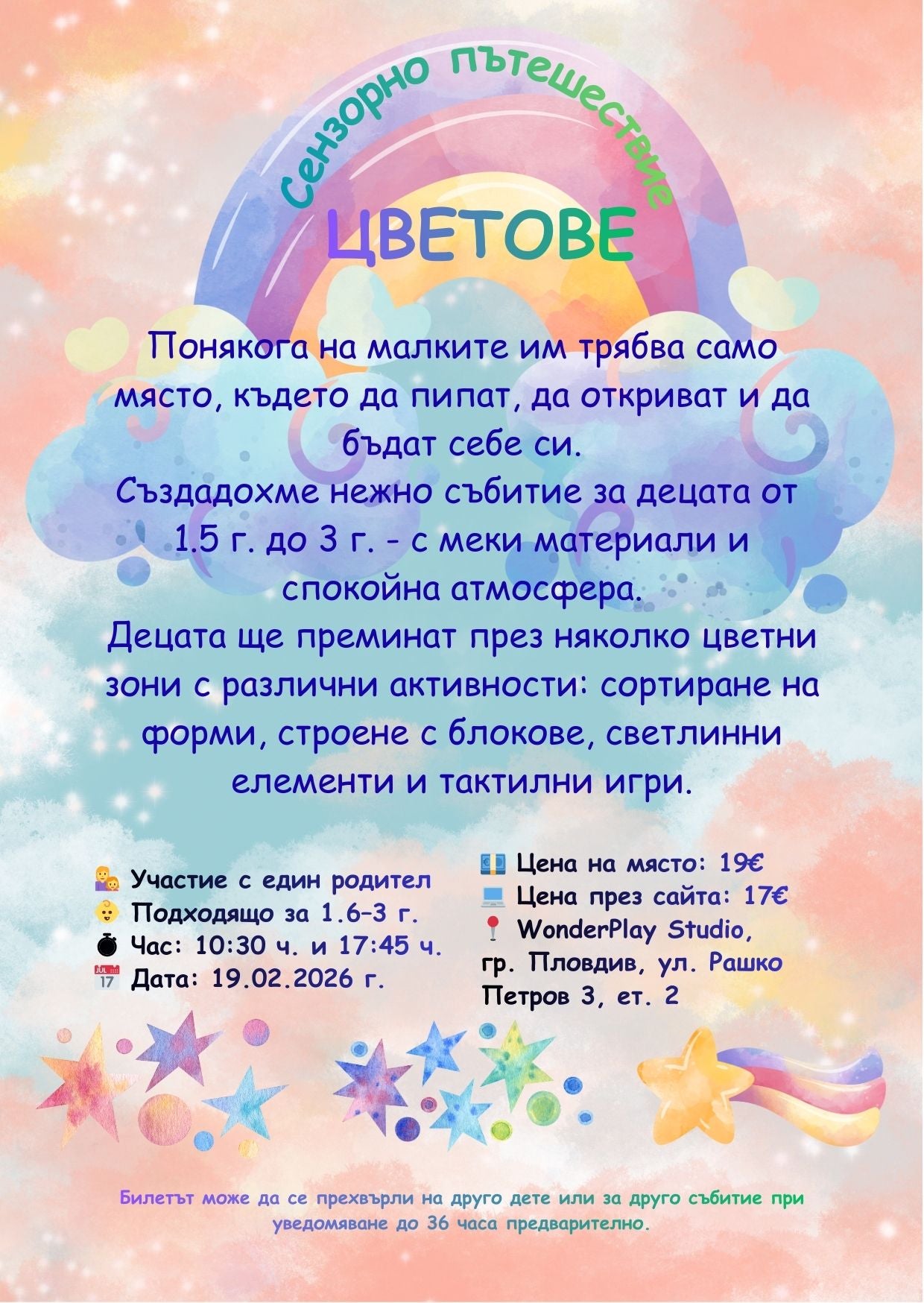 „Цветове“ – сензорна среща за най-малките на 19.02.2026 г. от 10:30 ч.
