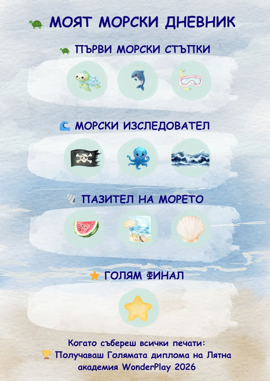 ☀️ Лятна академия WonderPlay 2026