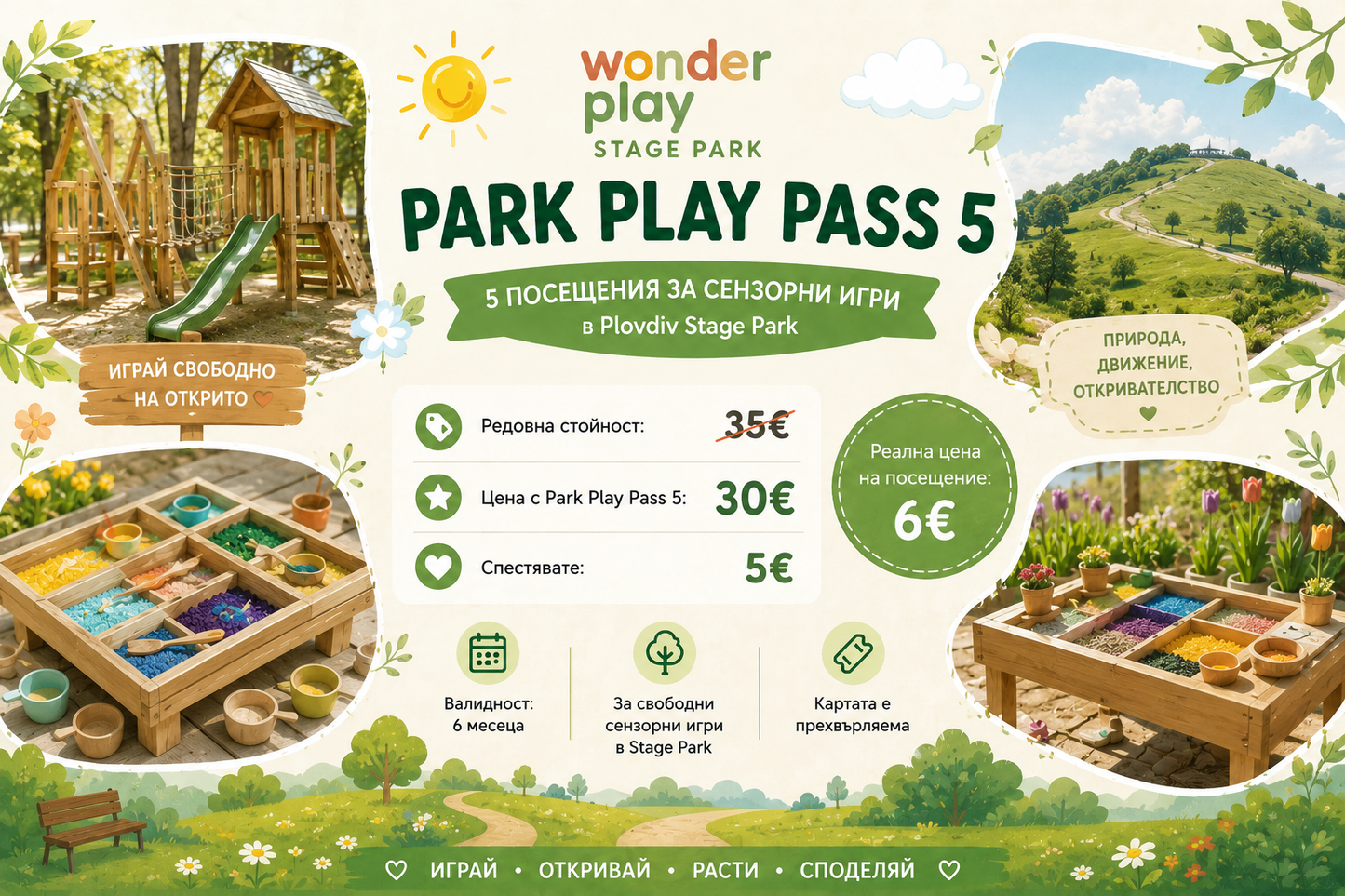 PARK PLAY PASS 5 🌿