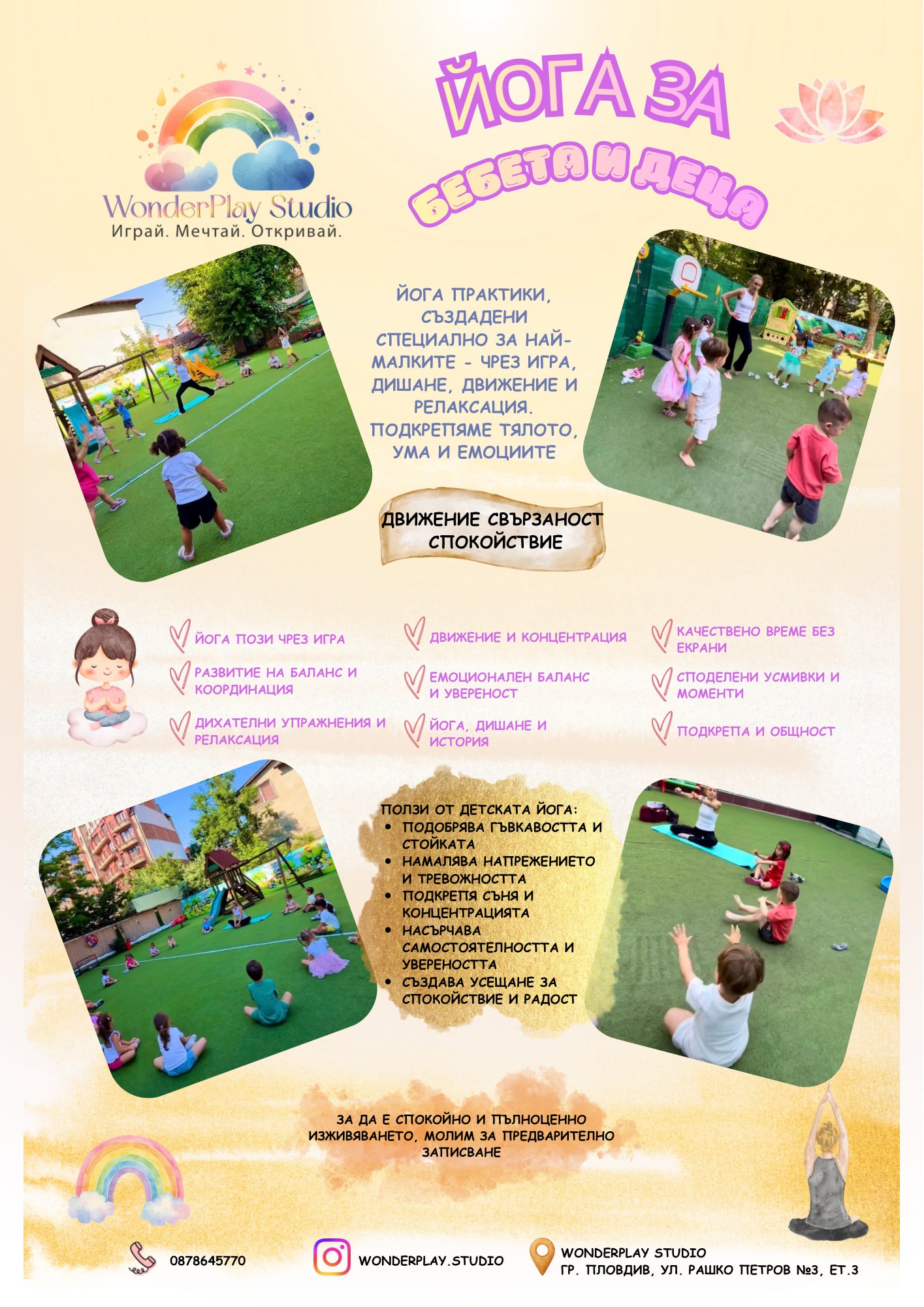 🧘 Йога за бебета и деца в WonderPlay Studio - 29.07.2026 г. от 18:00 ч.