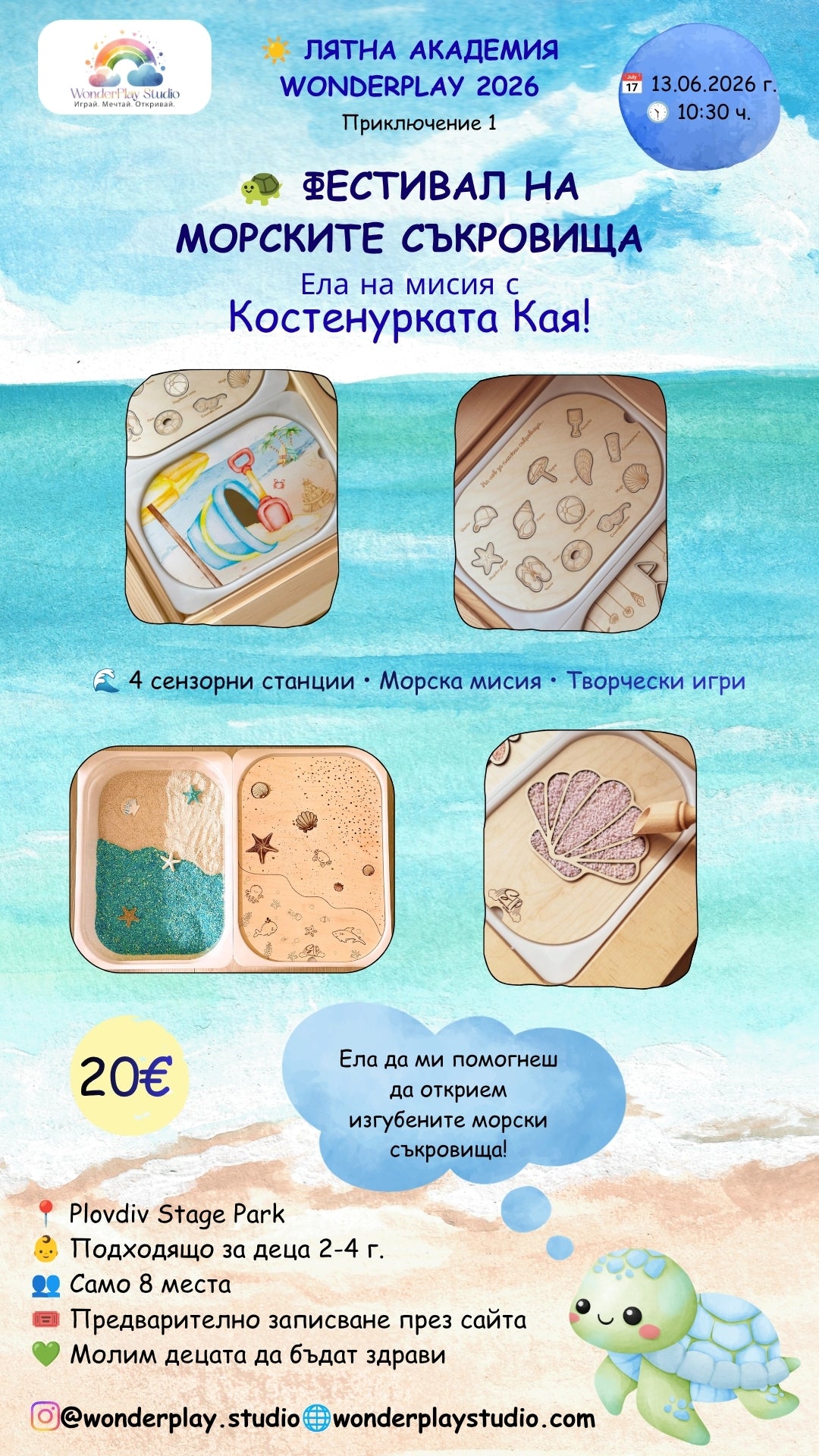 🐢 Фестивал на морските съкровища