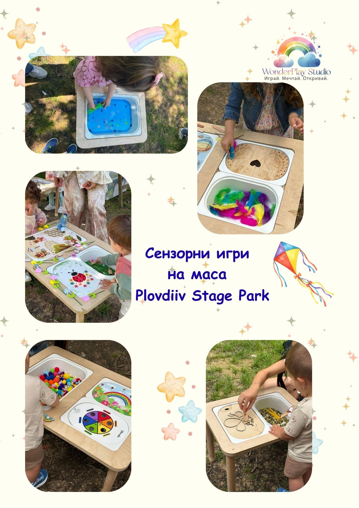 Сензорни игри в Plovdiv Stage Park