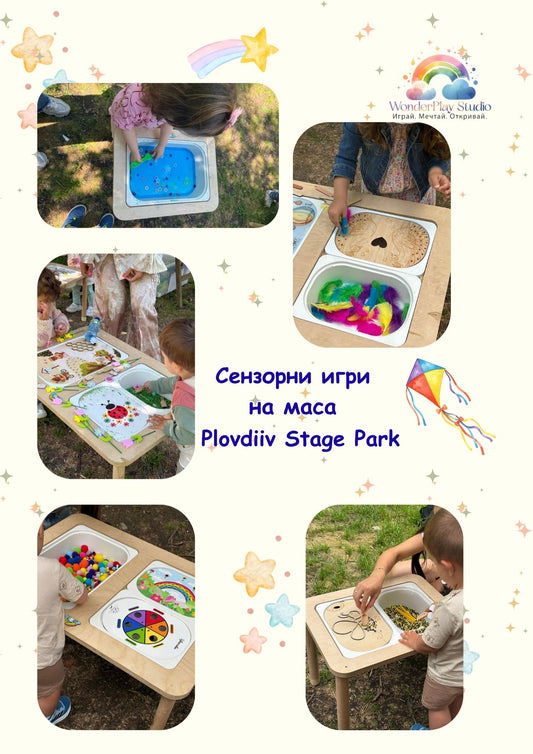 Сензорни игри в Plovdiv Stage Park