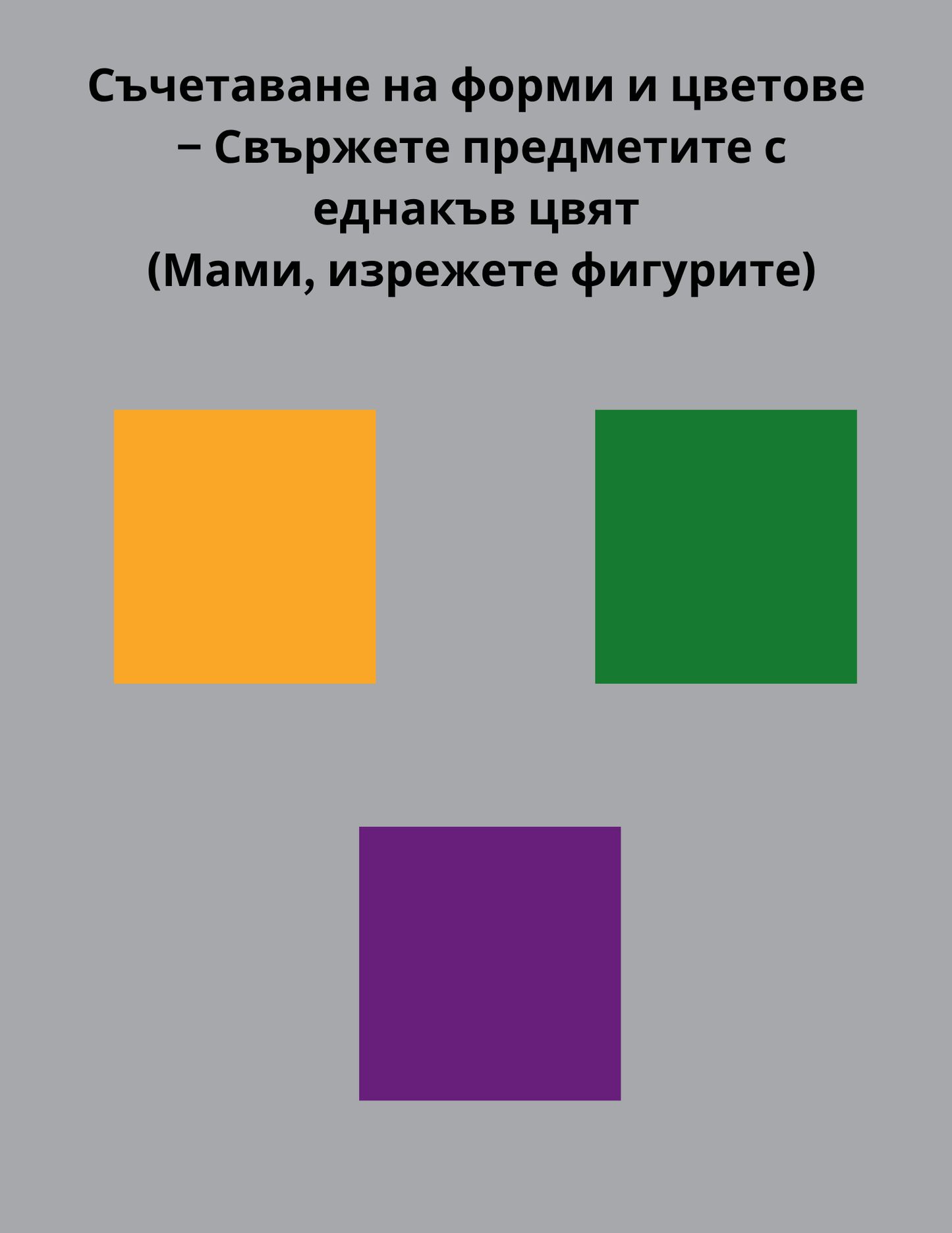 PDF Активности и карти за бебета 12–18 месеца 🧠🎨