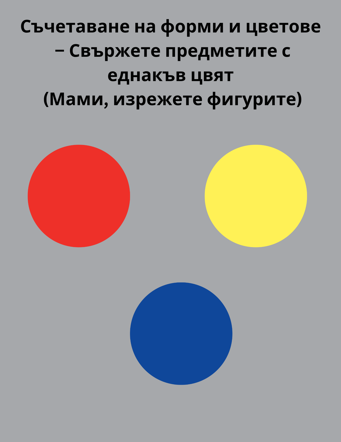 PDF Активности и карти за бебета 12–18 месеца 🧠🎨