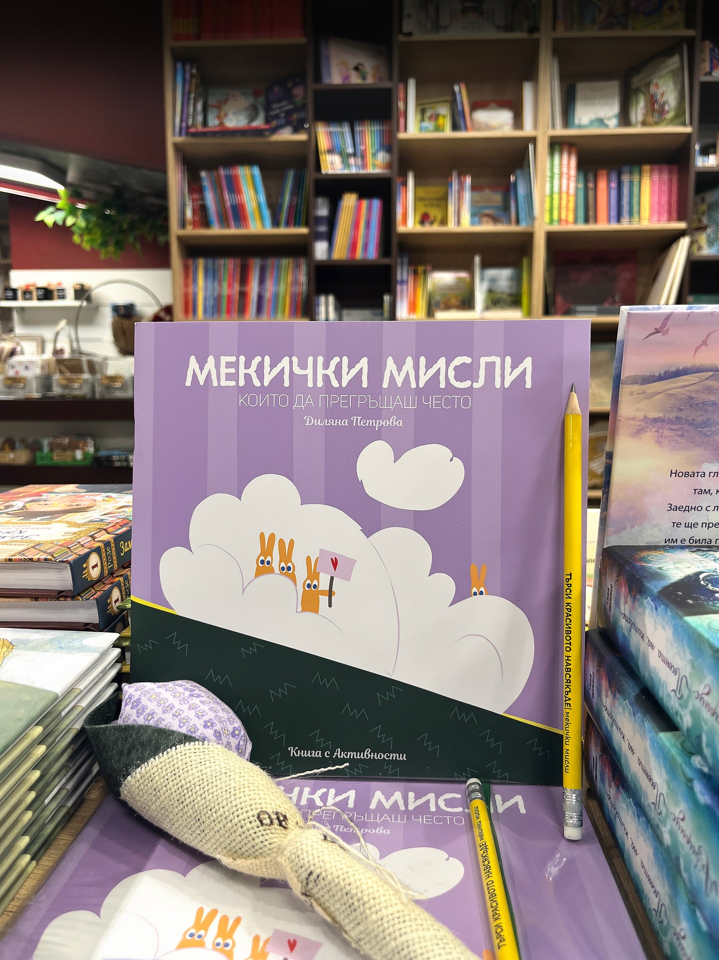 „Мекички мисли, които да прегръщаш често“
Книга с активности