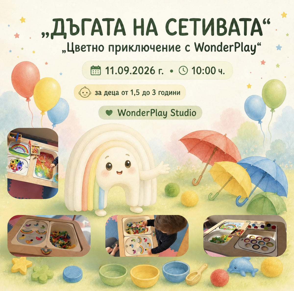 „Дъгата на сетивата“ – цветно приключение с WonderPlay 🌈