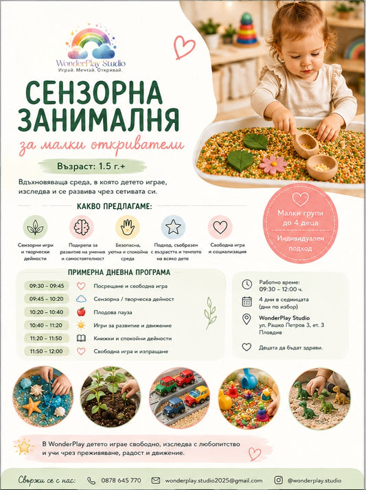🌈 Месечен индивидуален абонамент